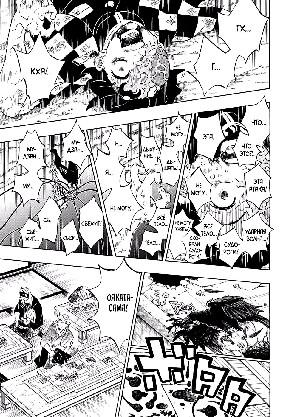 Read Истребитель демонов RU Manga Online