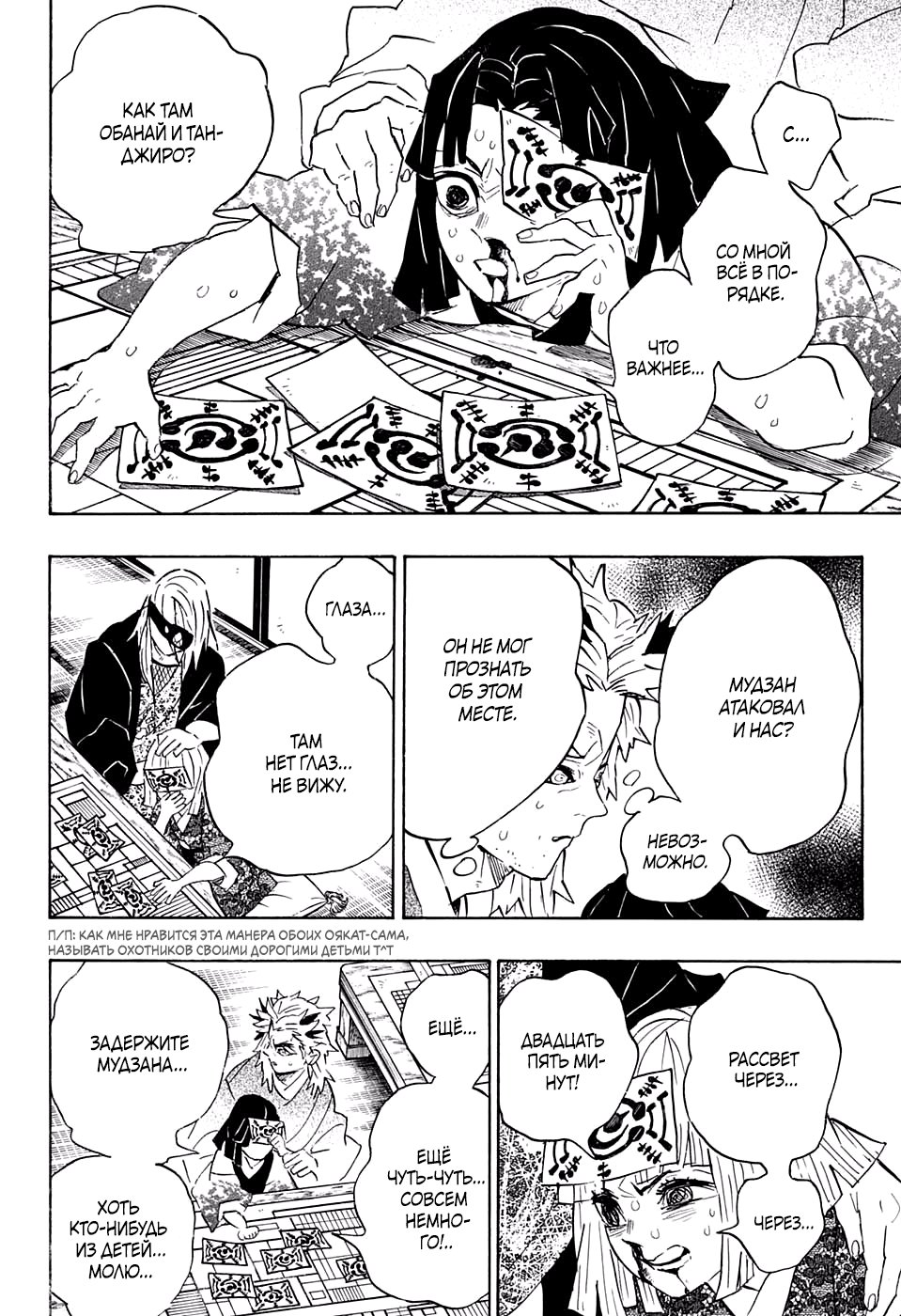 Read Истребитель демонов RU Manga Online