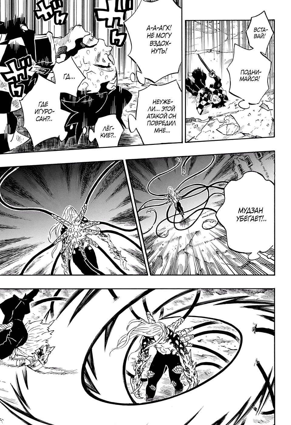 Read Истребитель демонов RU Manga Online