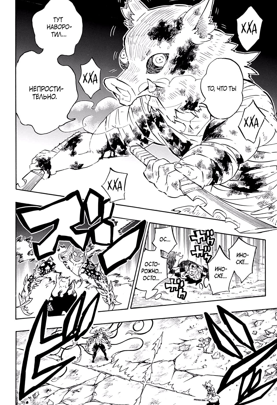 Read Истребитель демонов RU Manga Online