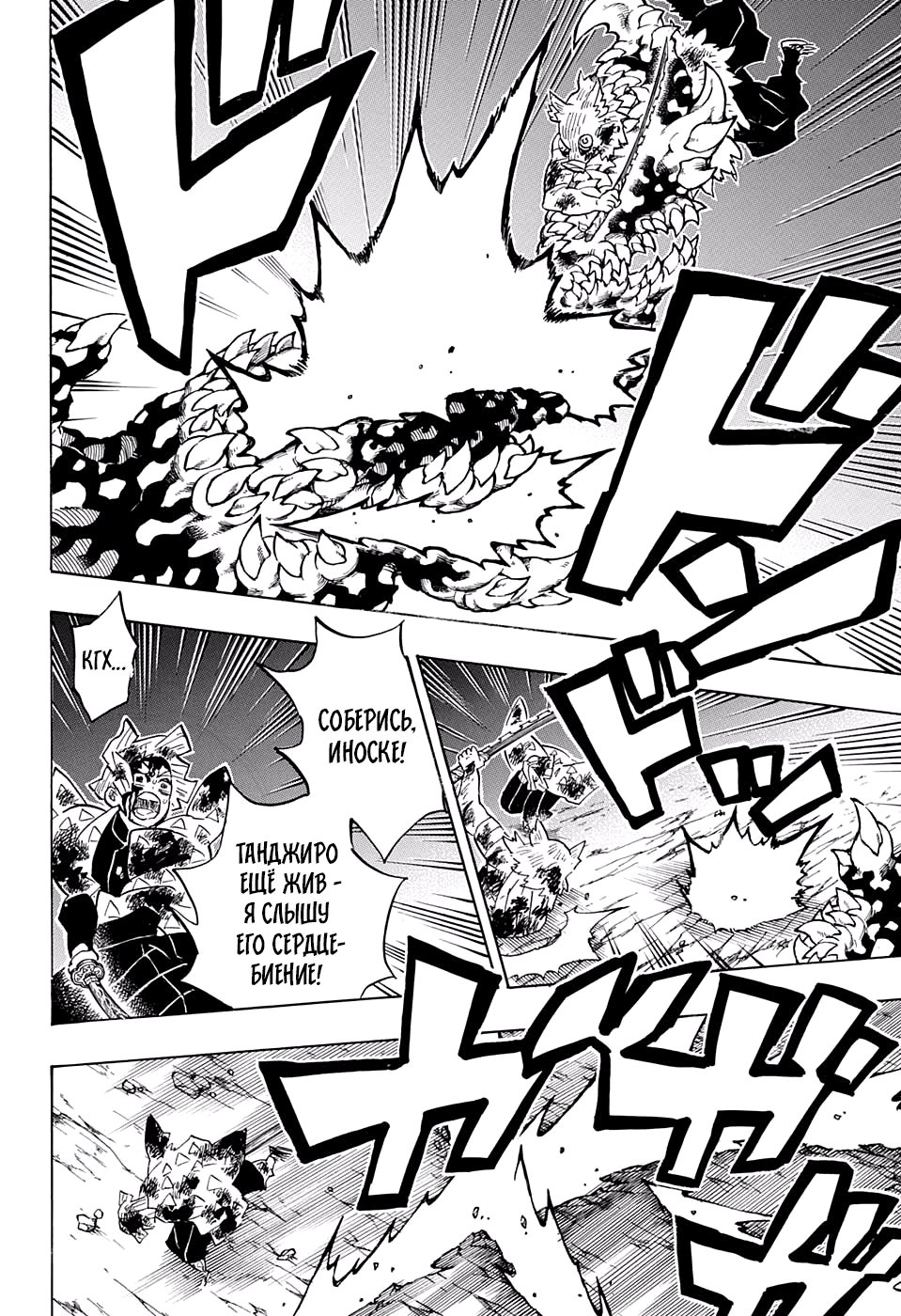 Read Истребитель демонов RU Manga Online