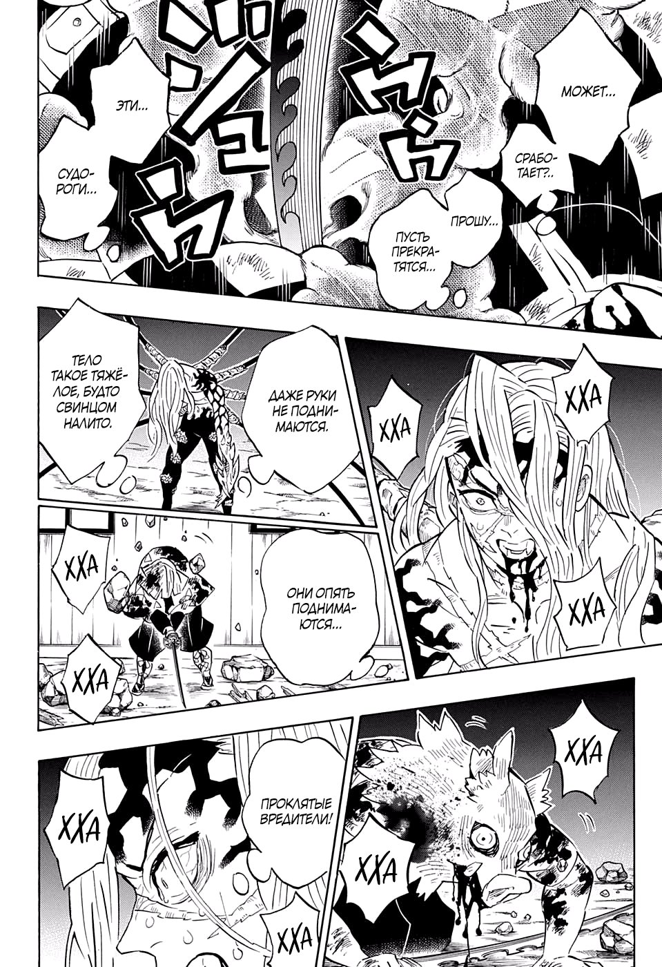 Read Истребитель демонов RU Manga Online