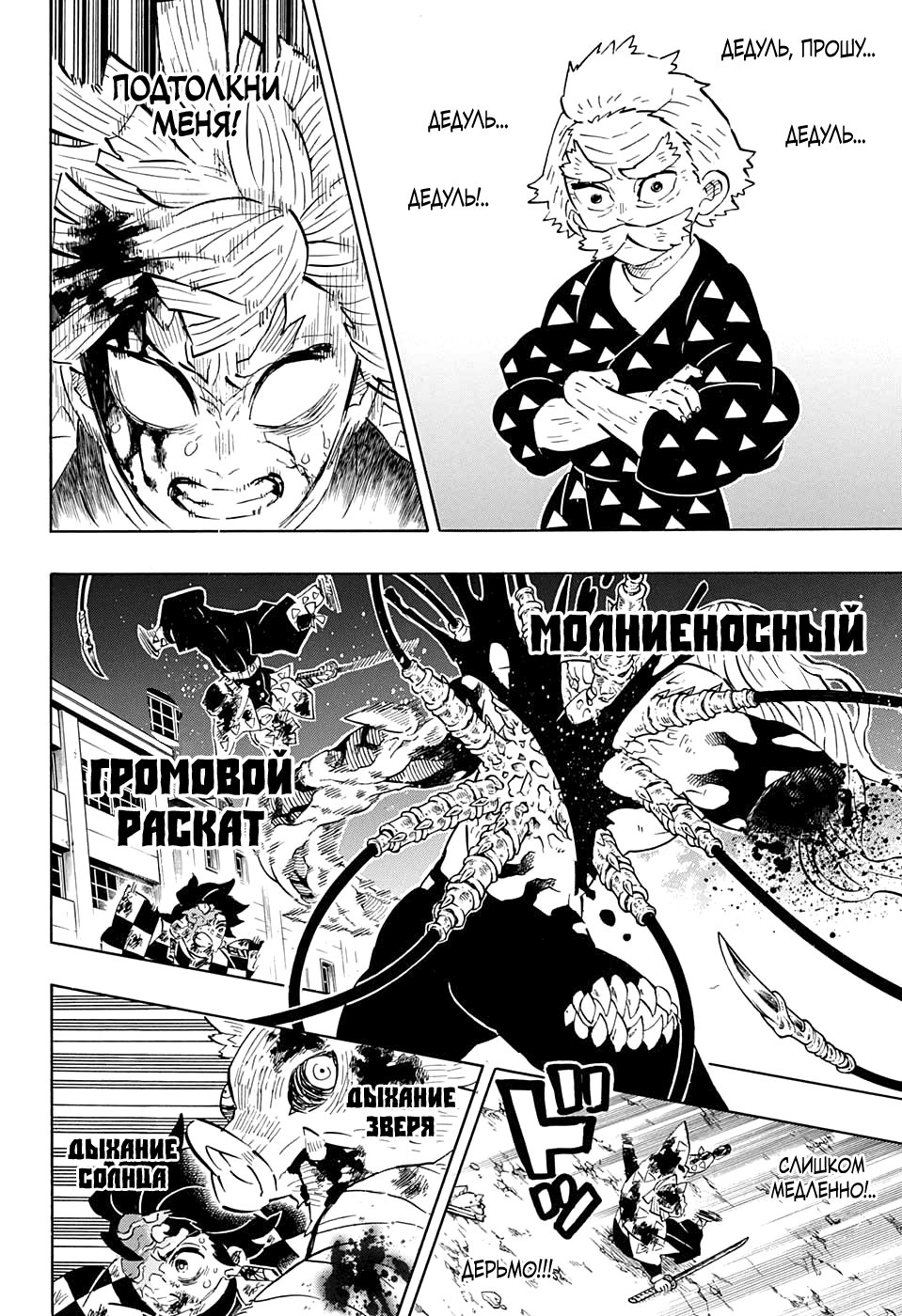 Read Истребитель демонов RU Manga Online