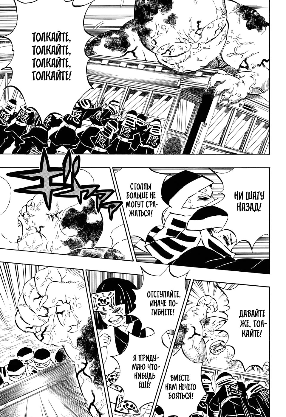 Read Истребитель демонов RU Manga Online