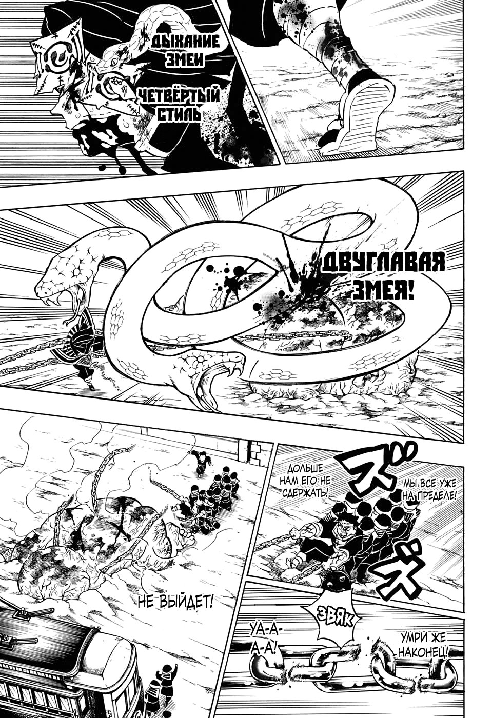 Read Истребитель демонов RU Manga Online