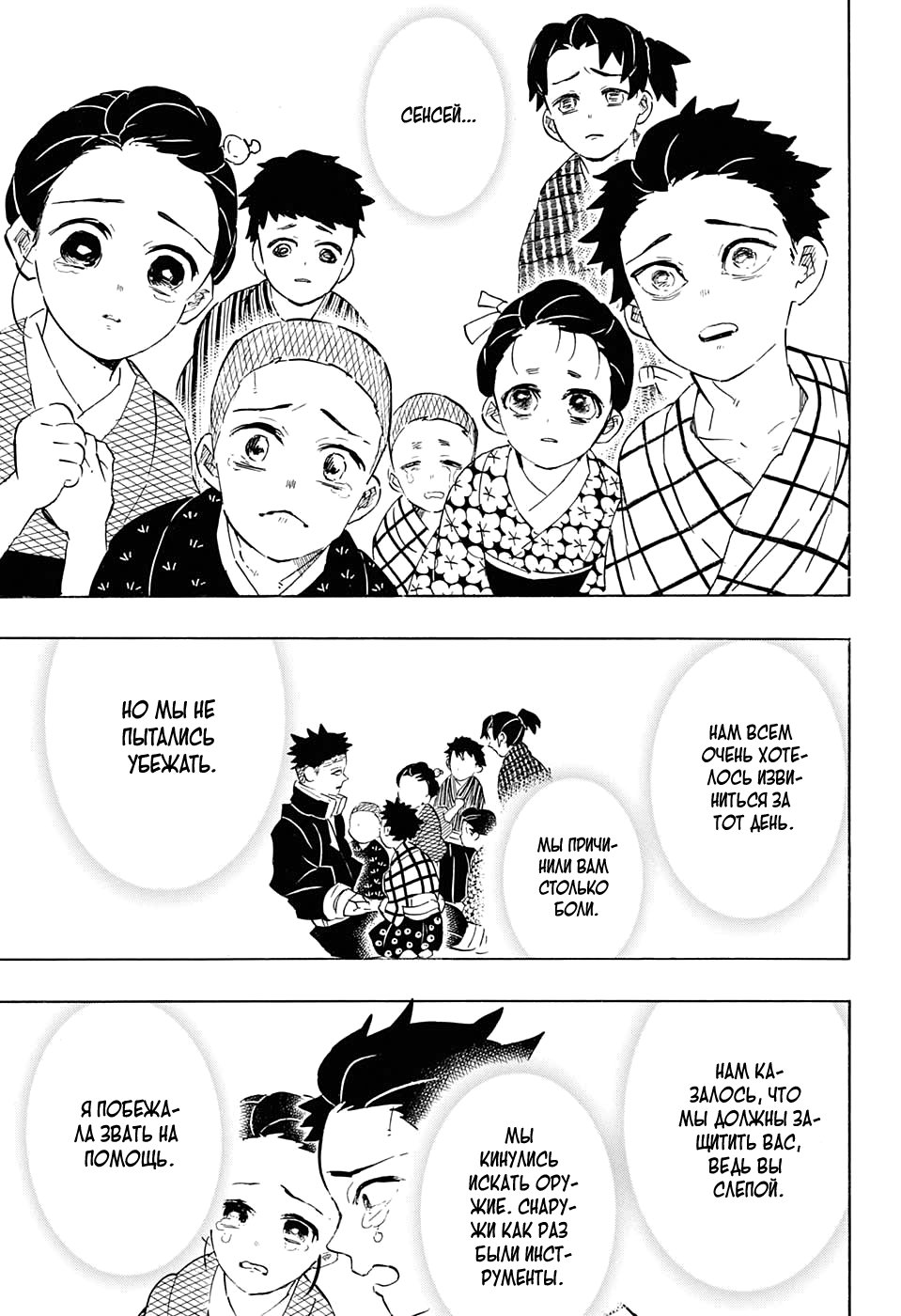 Read Истребитель демонов RU Manga Online