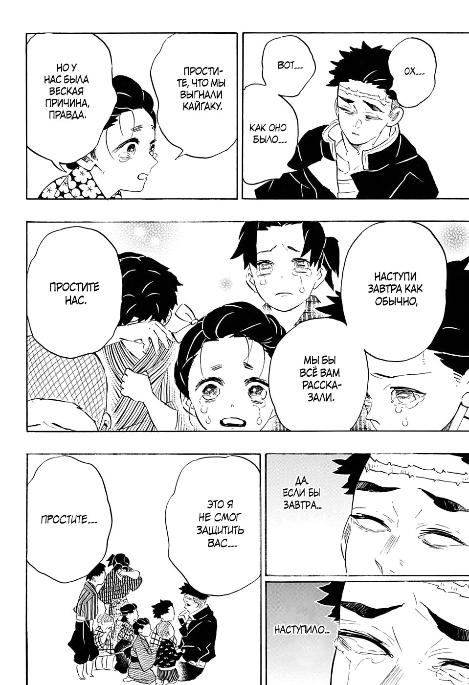 Read Истребитель демонов RU Manga Online