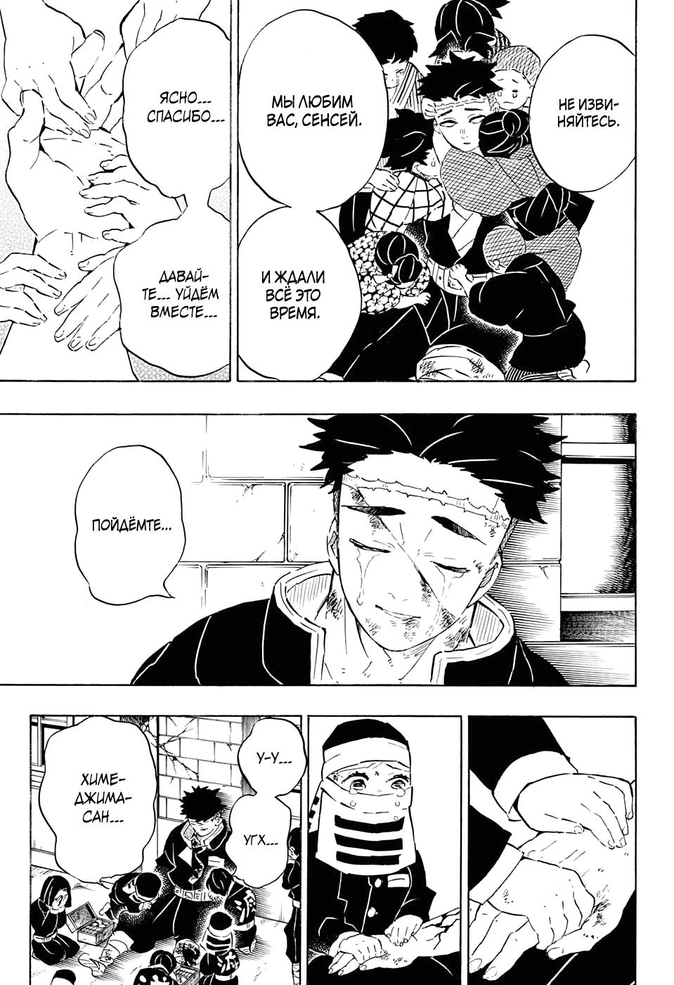 Read Истребитель демонов RU Manga Online