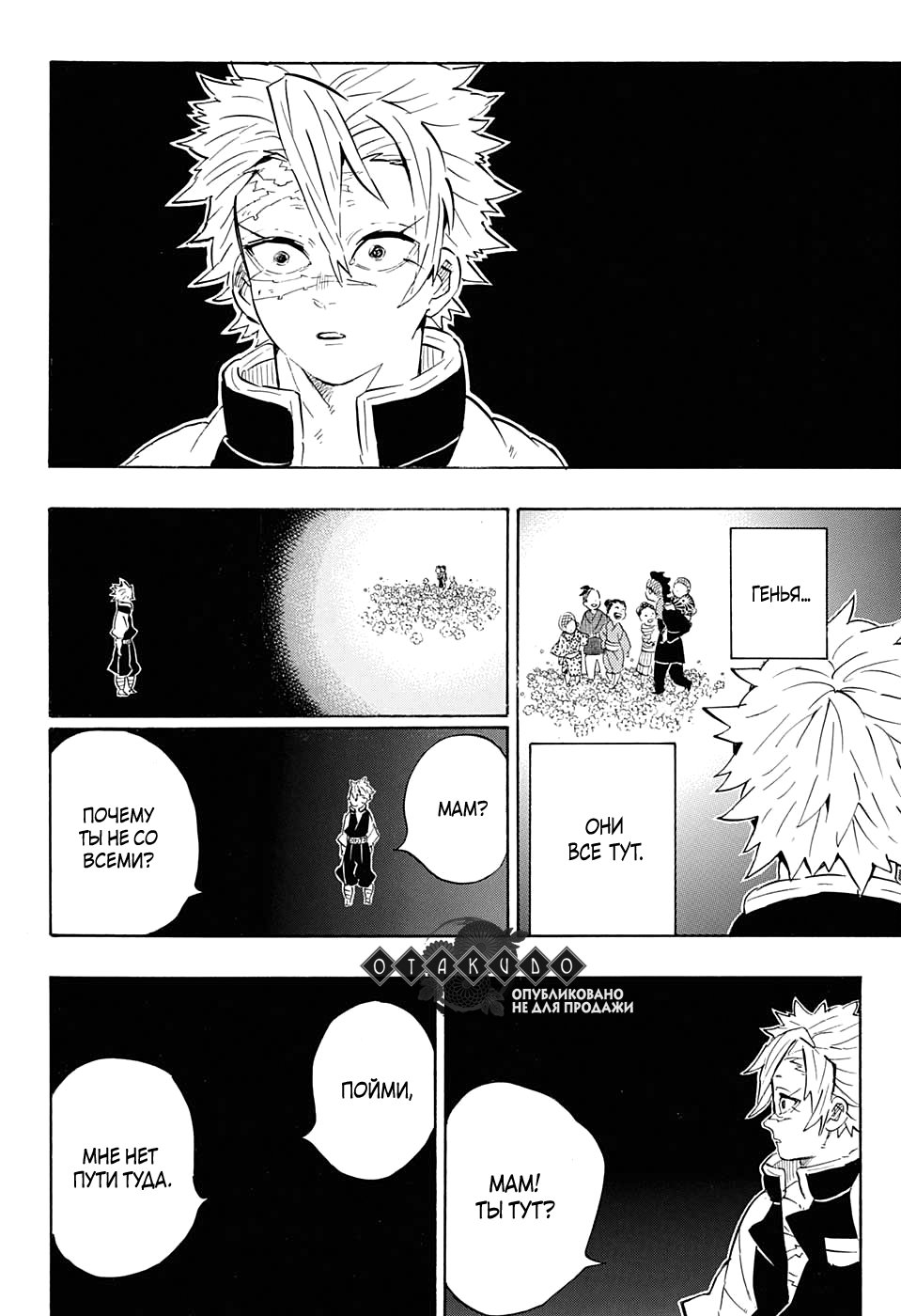 Read Истребитель демонов RU Manga Online