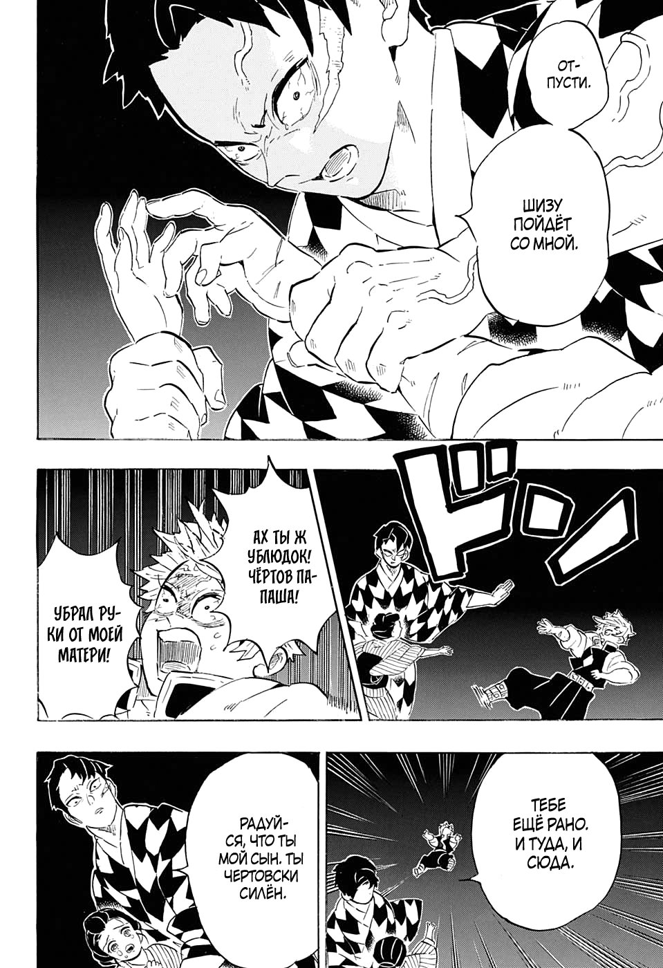 Read Истребитель демонов RU Manga Online