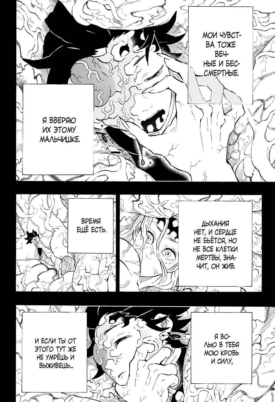 Read Истребитель демонов RU Manga Online