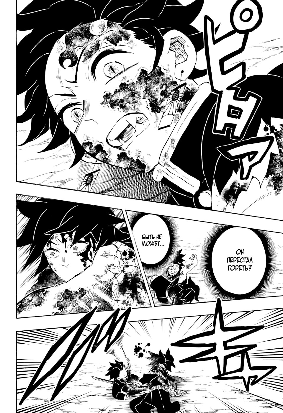 Read Истребитель демонов RU Manga Online