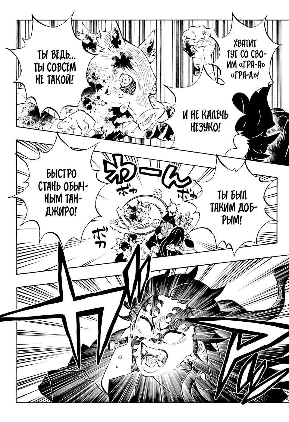 Read Истребитель демонов RU Manga Online