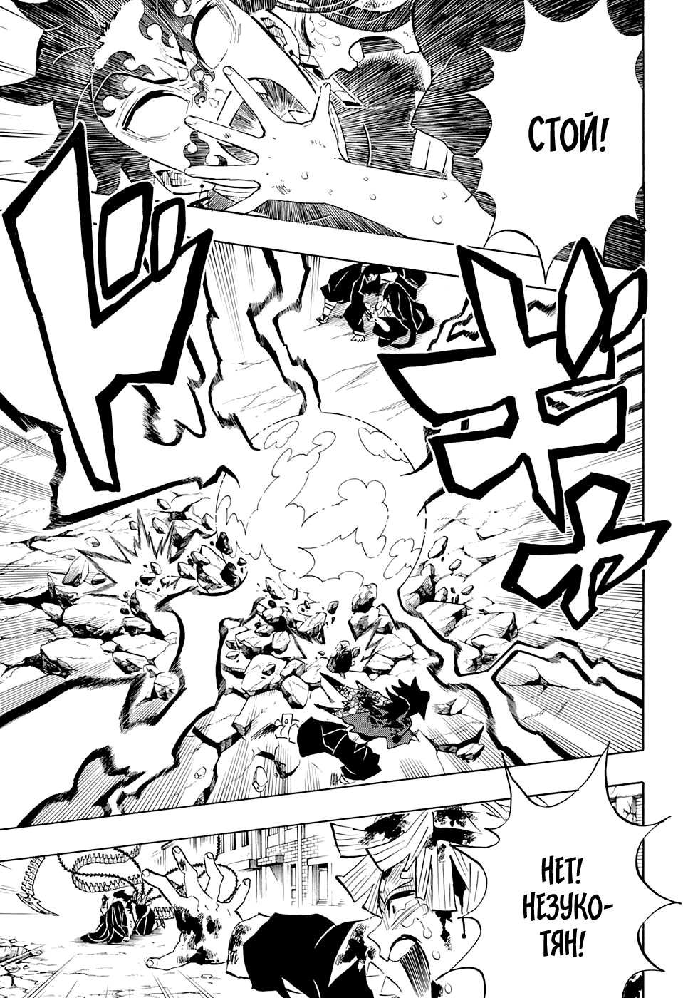 Read Истребитель демонов RU Manga Online