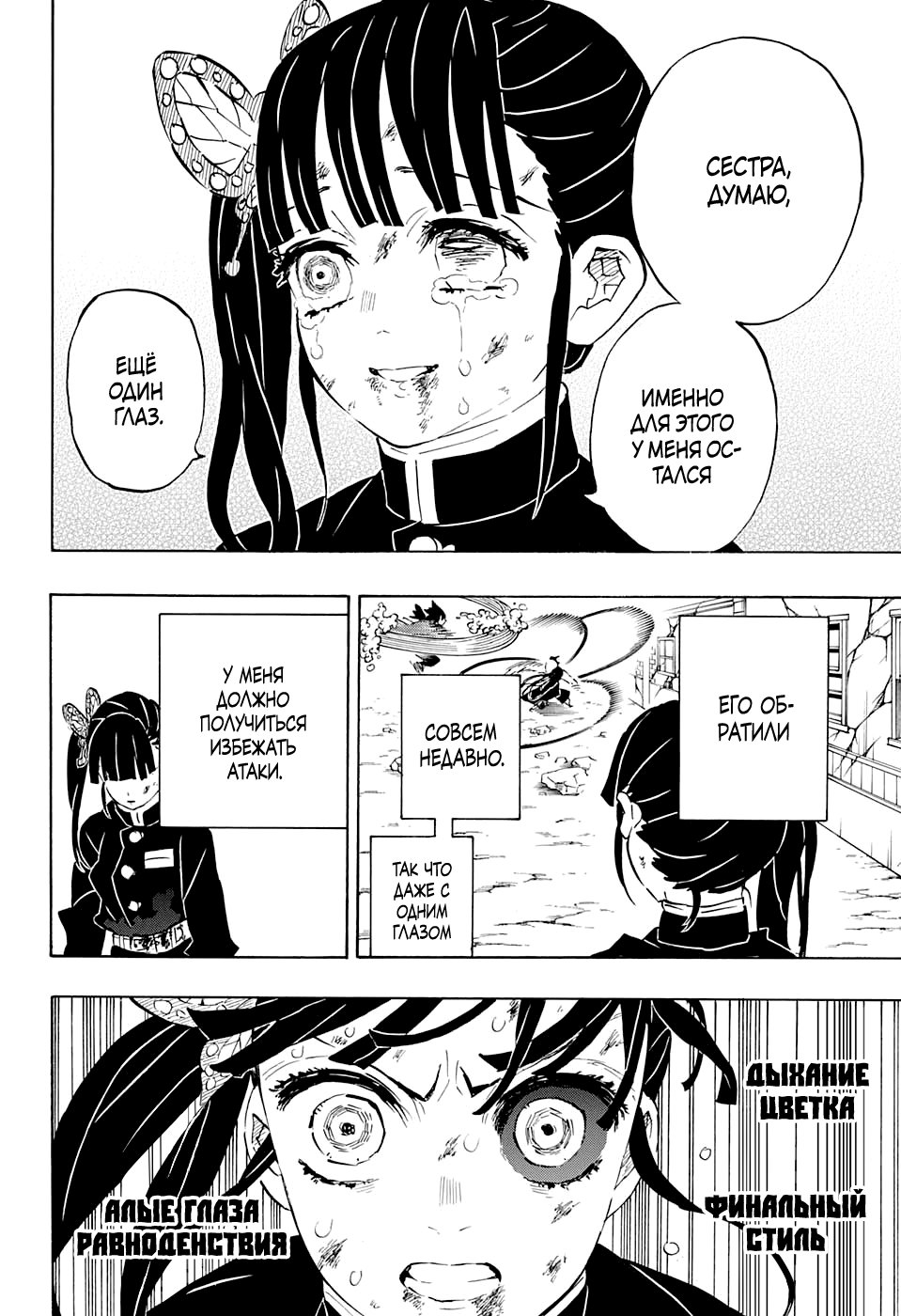 Read Истребитель демонов RU Manga Online