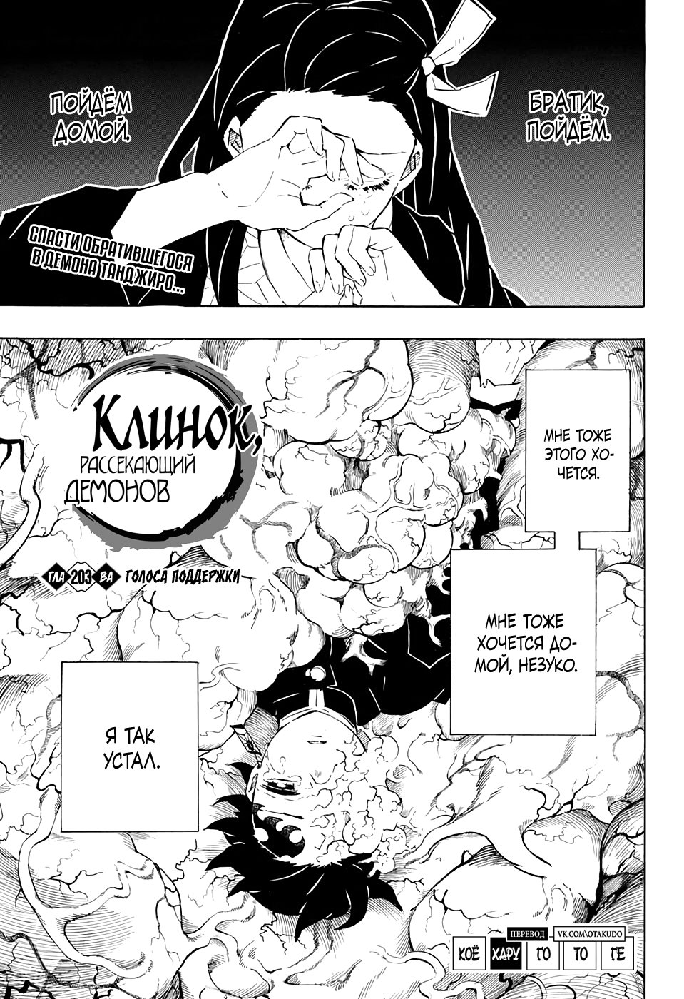 Read Истребитель демонов RU Manga Online