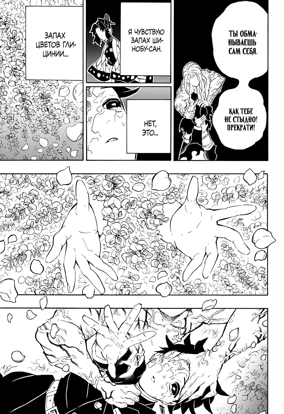 Read Истребитель демонов RU Manga Online