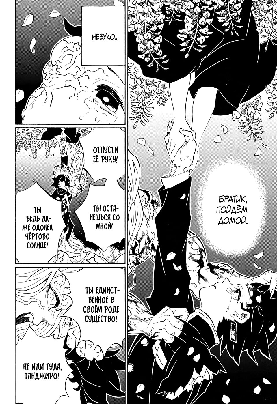 Read Истребитель демонов RU Manga Online