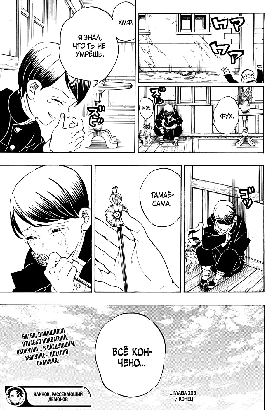 Read Истребитель демонов RU Manga Online