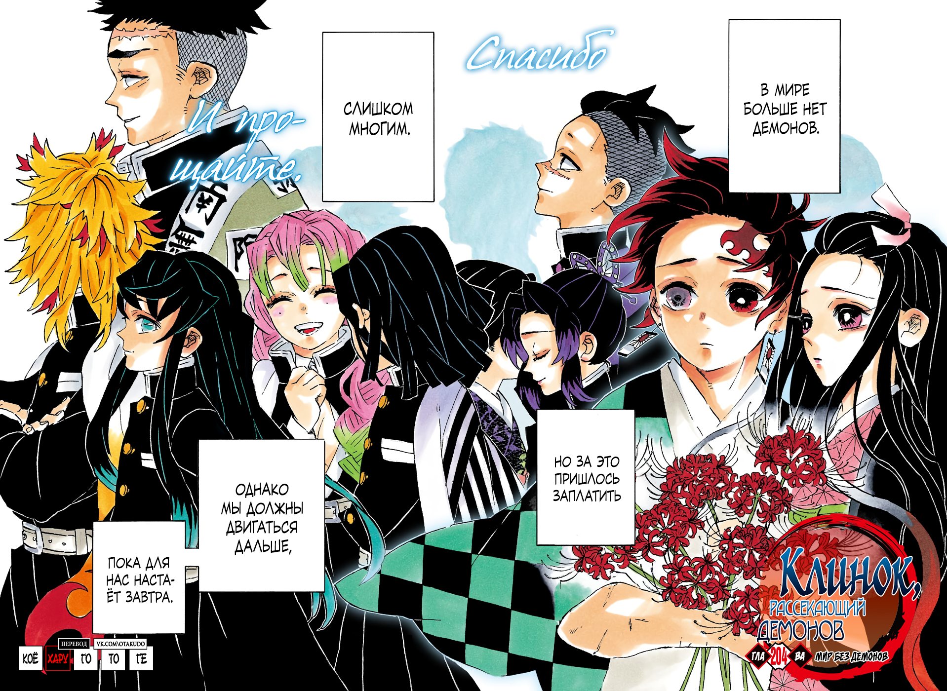 Read Истребитель демонов RU Manga Online