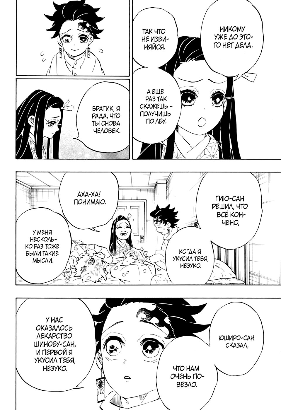 Read Истребитель демонов RU Manga Online