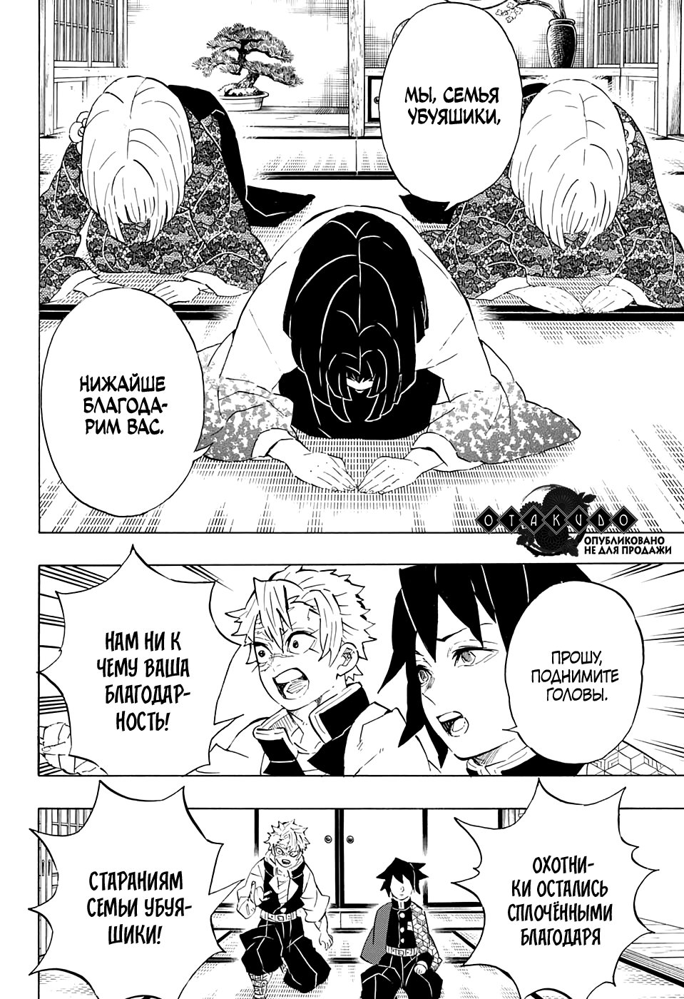 Read Истребитель демонов RU Manga Online