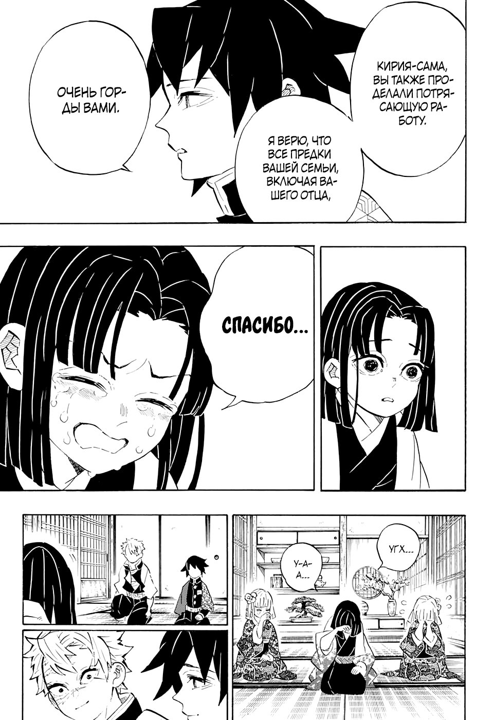 Read Истребитель демонов RU Manga Online