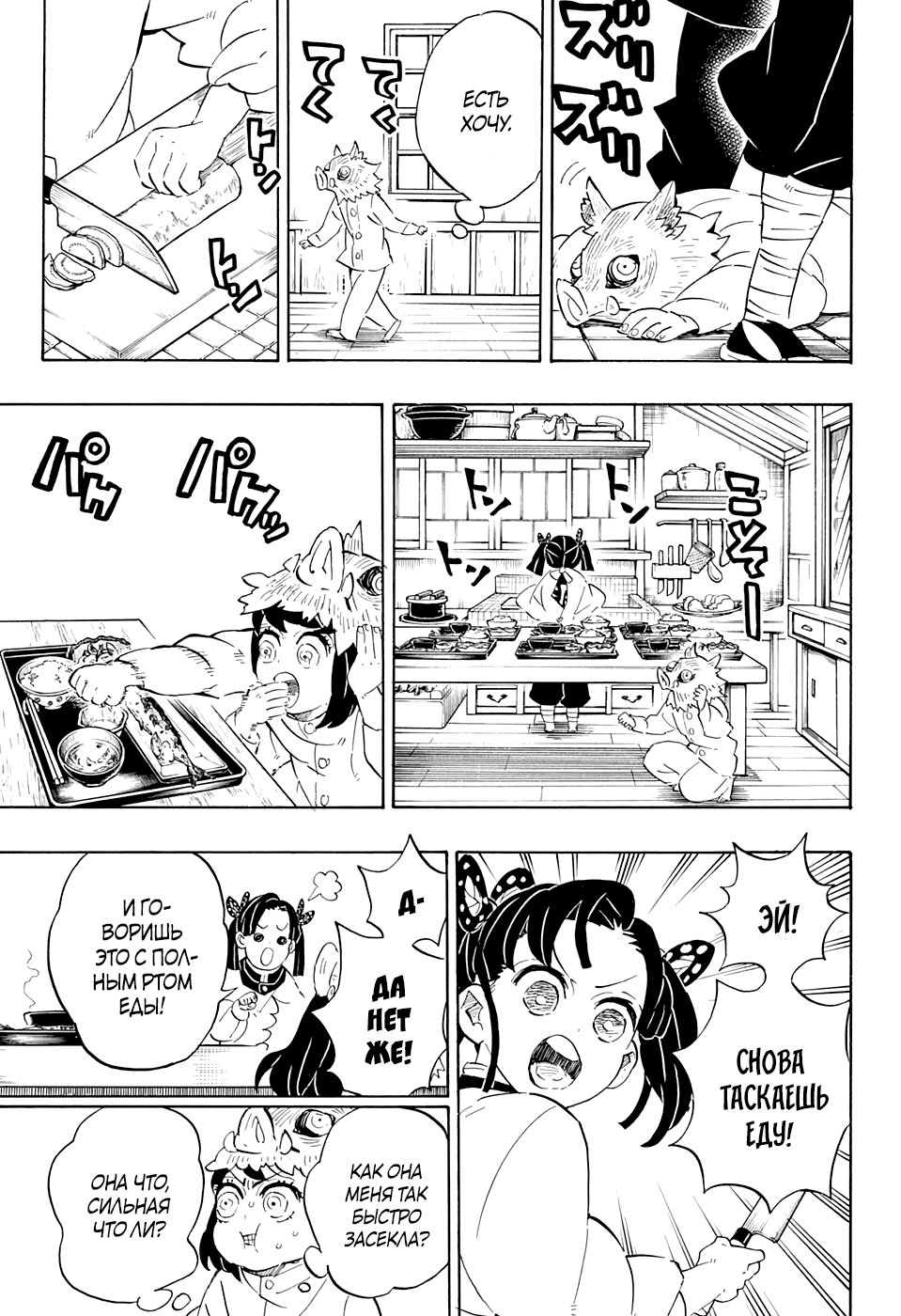 Read Истребитель демонов RU Manga Online