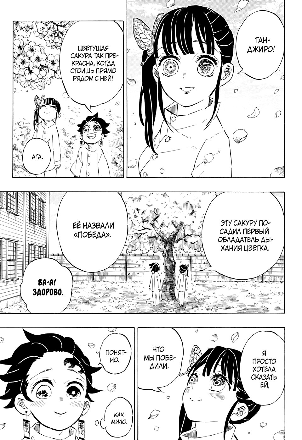 Read Истребитель демонов RU Manga Online