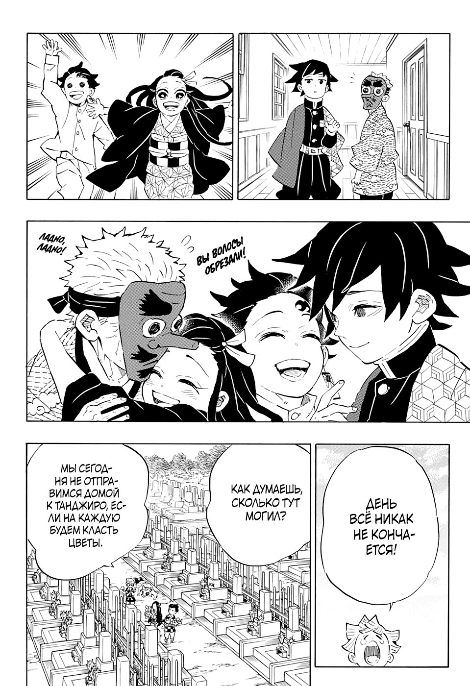 Read Истребитель демонов RU Manga Online