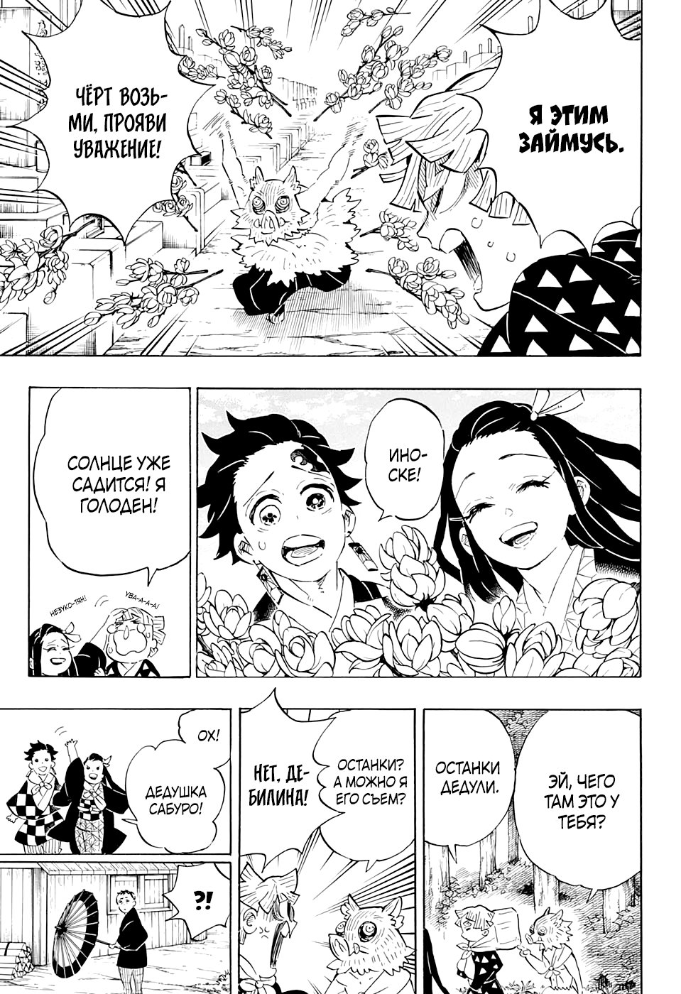 Read Истребитель демонов RU Manga Online