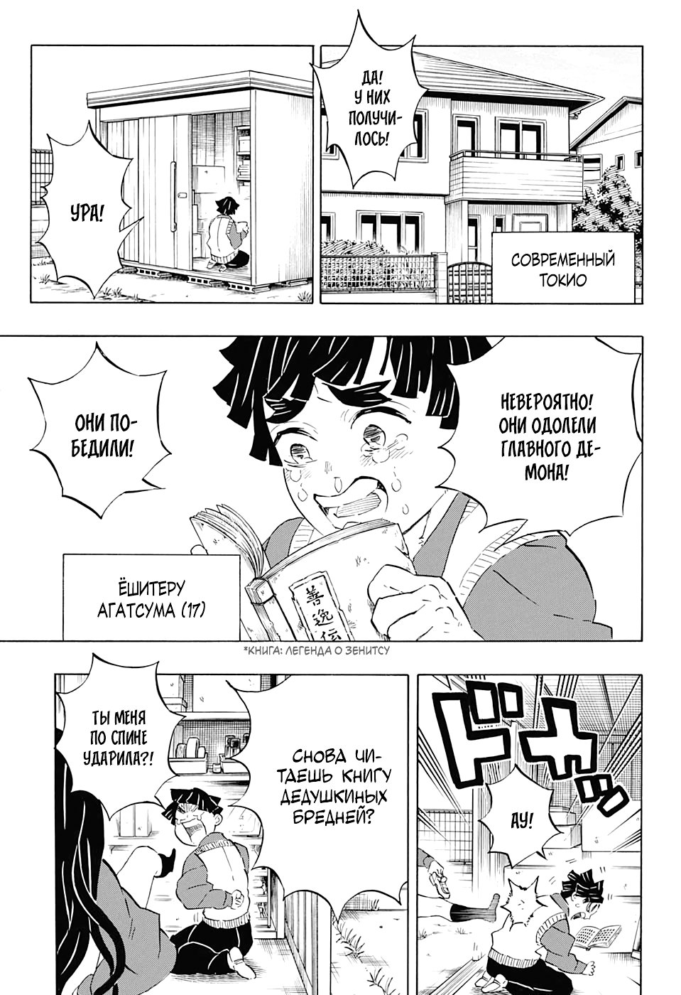 Read Истребитель демонов RU Manga Online