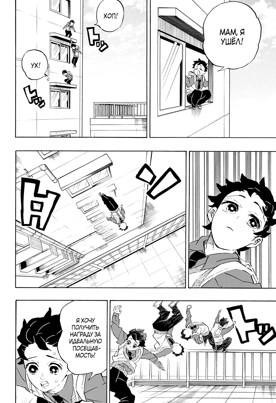 Read Истребитель демонов RU Manga Online