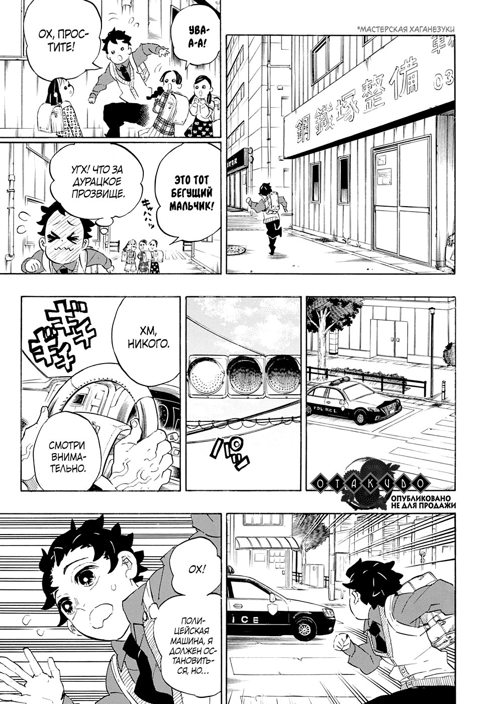 Read Истребитель демонов RU Manga Online