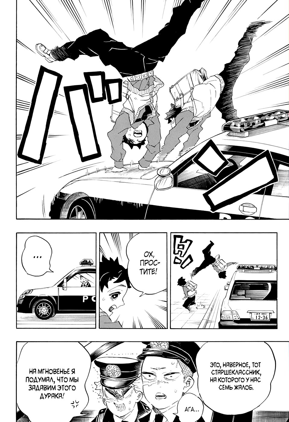 Read Истребитель демонов RU Manga Online