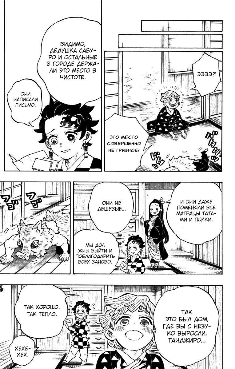 Read Истребитель демонов RU Manga Online