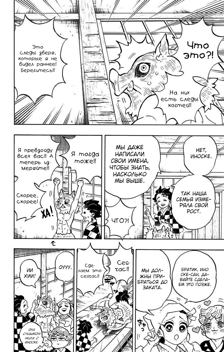 Read Истребитель демонов RU Manga Online