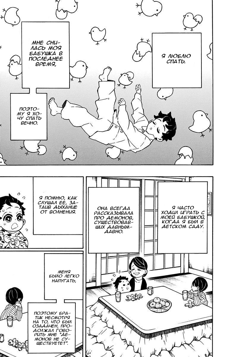 Read Истребитель демонов RU Manga Online