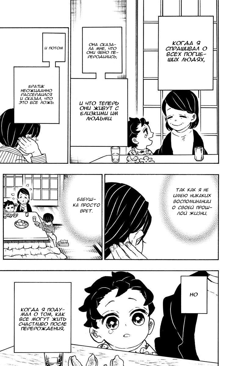 Read Истребитель демонов RU Manga Online