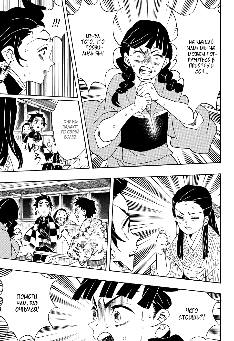 Read Истребитель демонов RU Manga Online