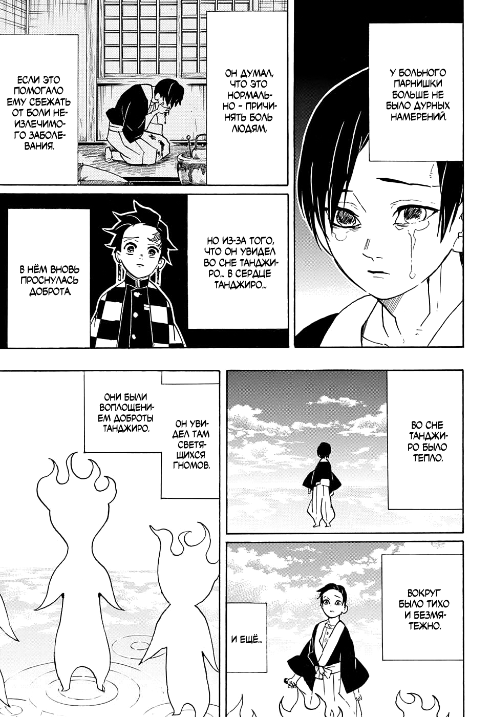 Read Истребитель демонов RU Manga Online