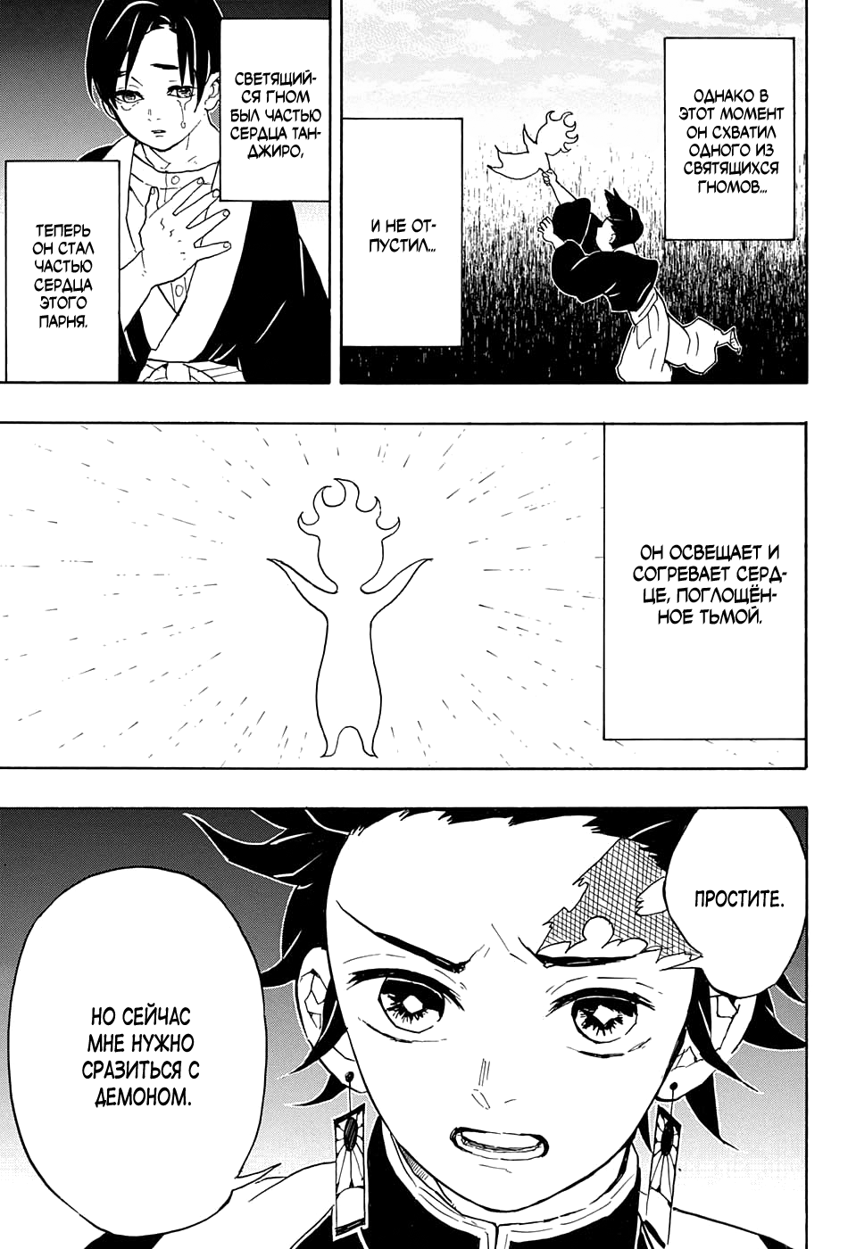 Read Истребитель демонов RU Manga Online