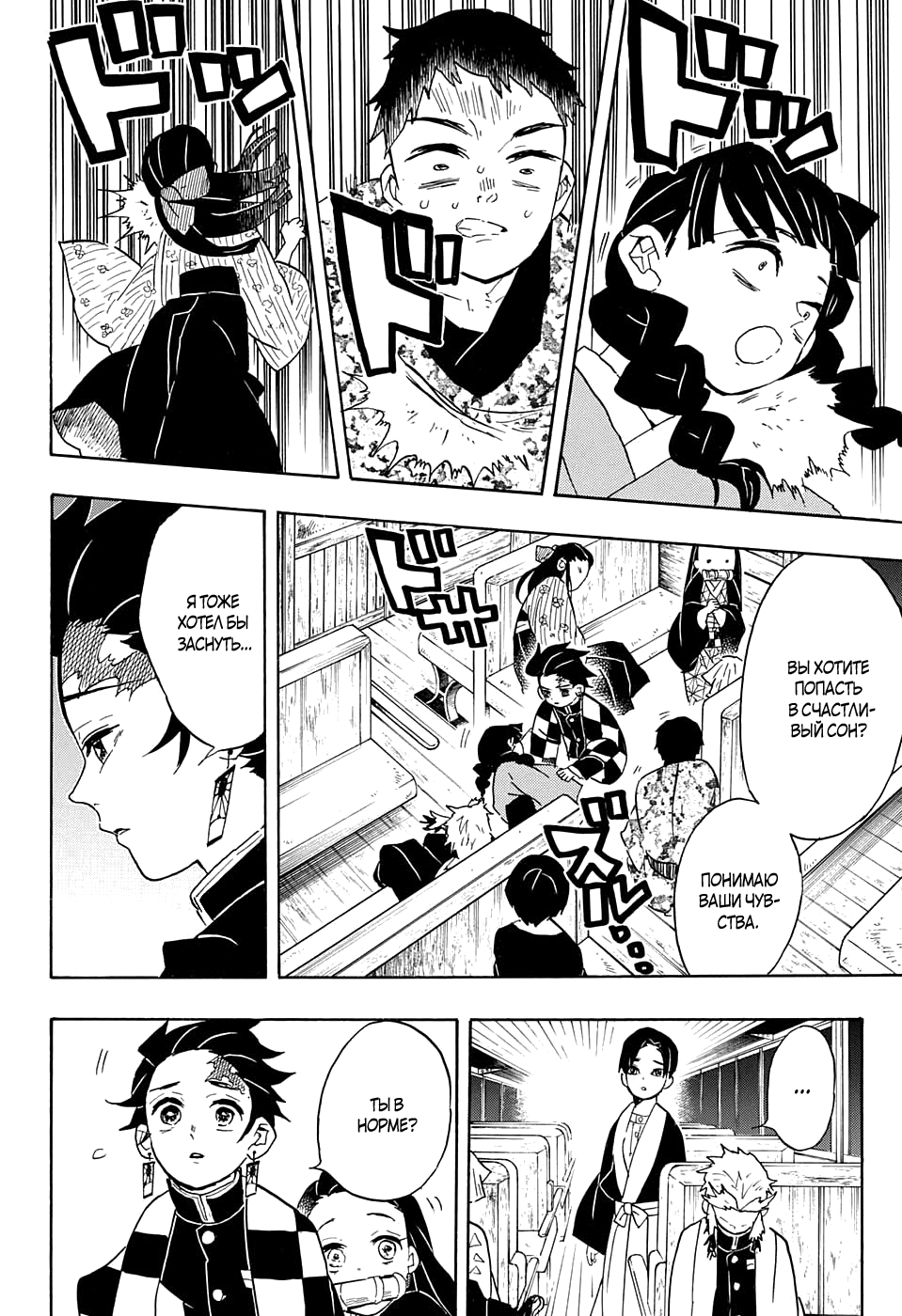 Read Истребитель демонов RU Manga Online