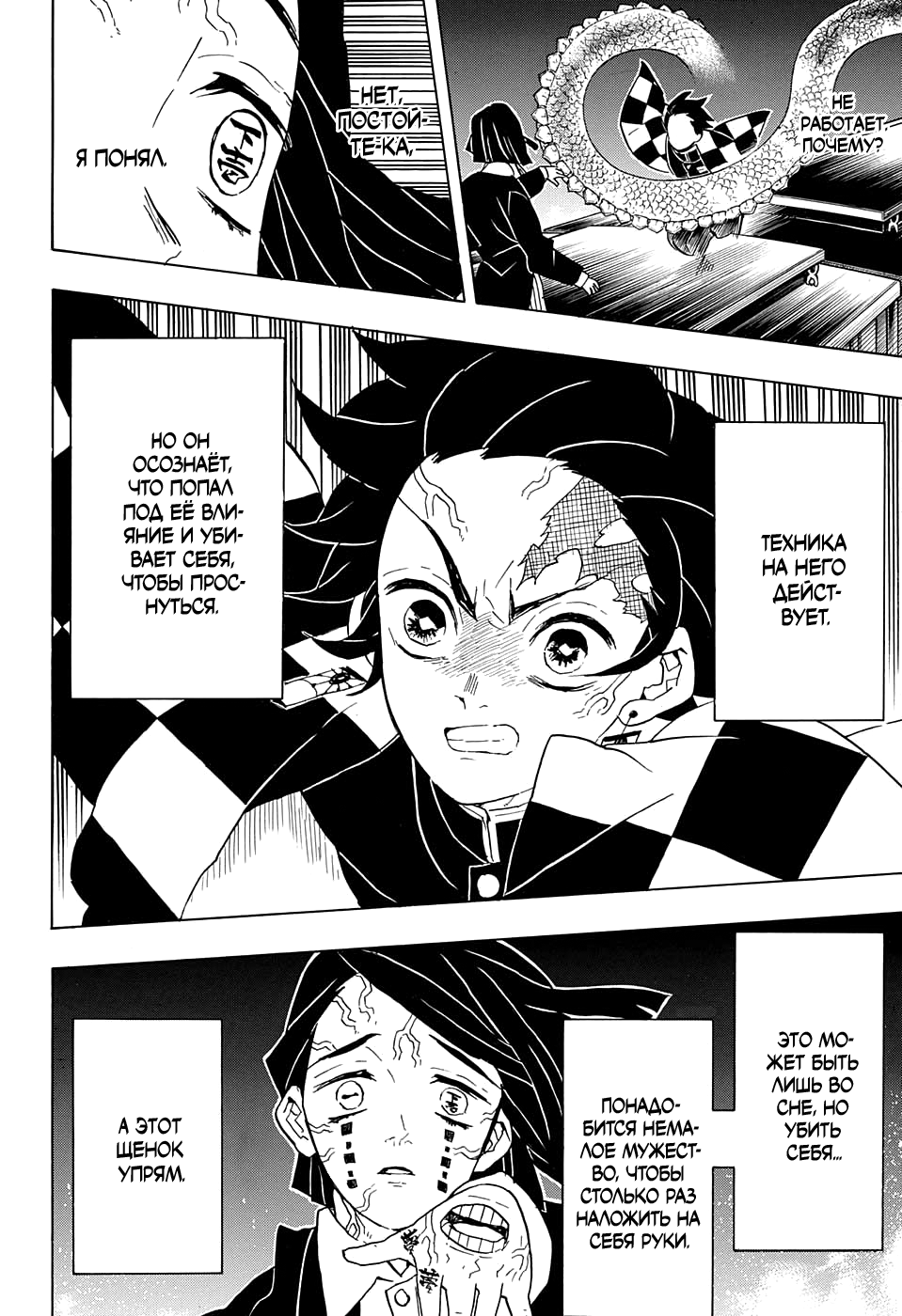 Read Истребитель демонов RU Manga Online