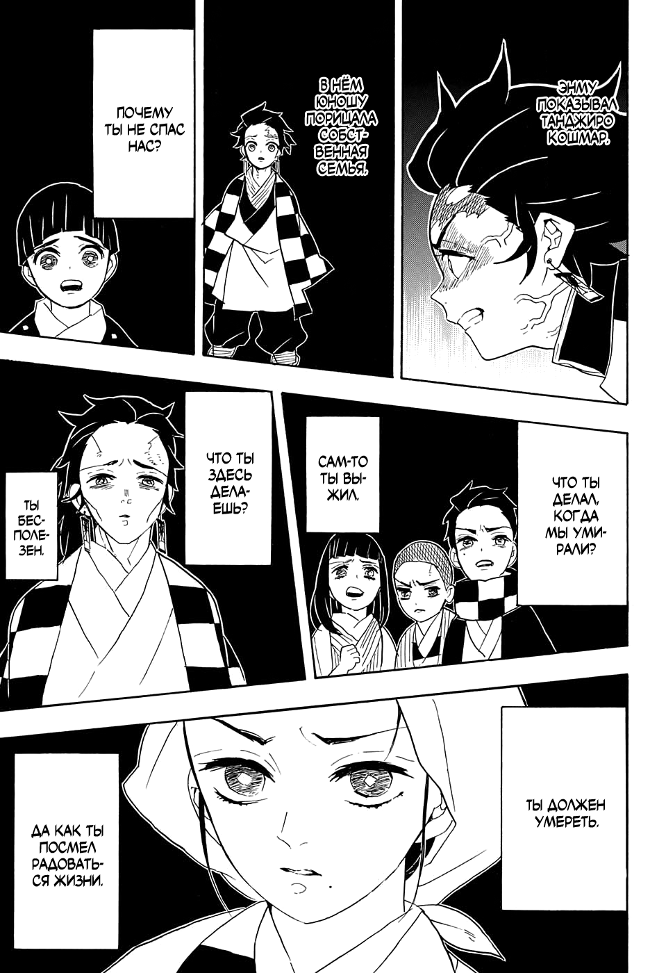 Read Истребитель демонов RU Manga Online