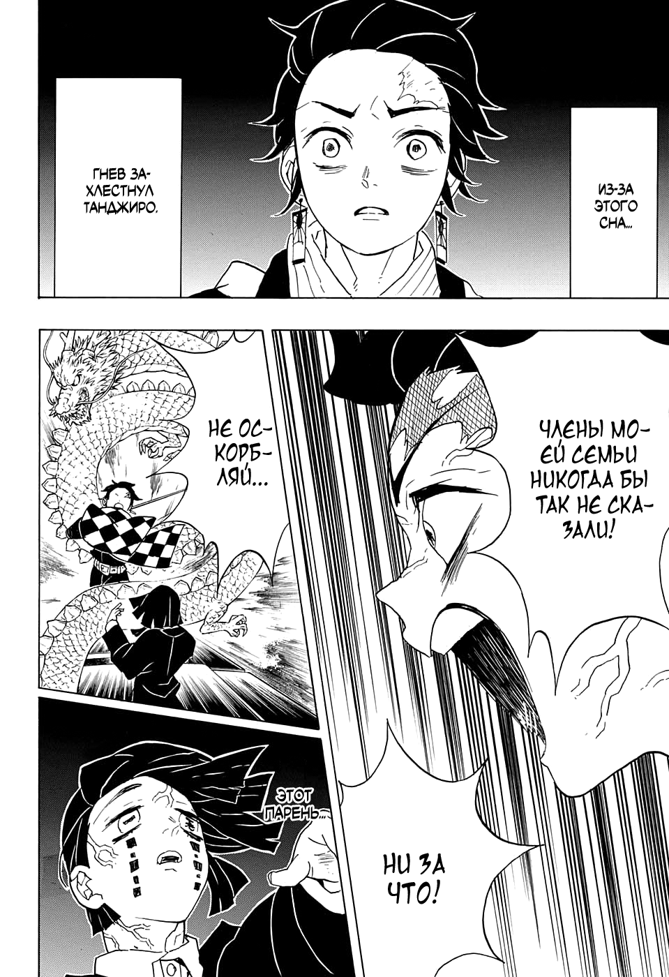 Read Истребитель демонов RU Manga Online