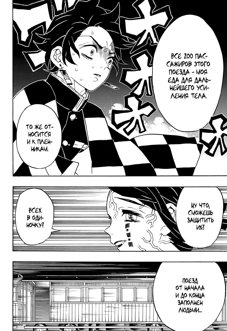 Read Истребитель демонов RU Manga Online