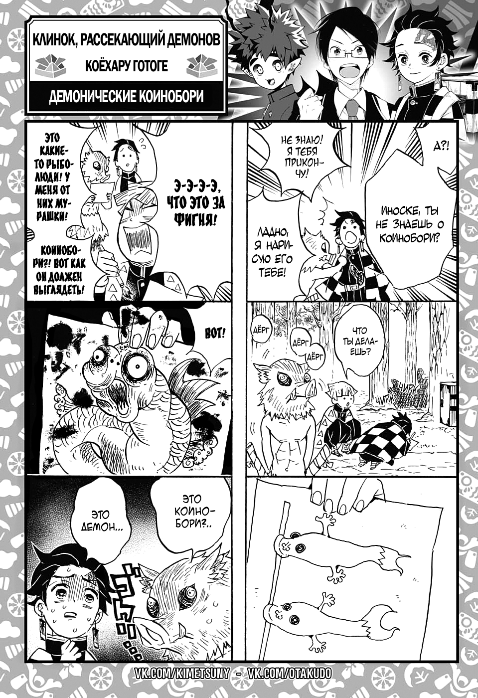 Read Истребитель демонов RU Manga Online