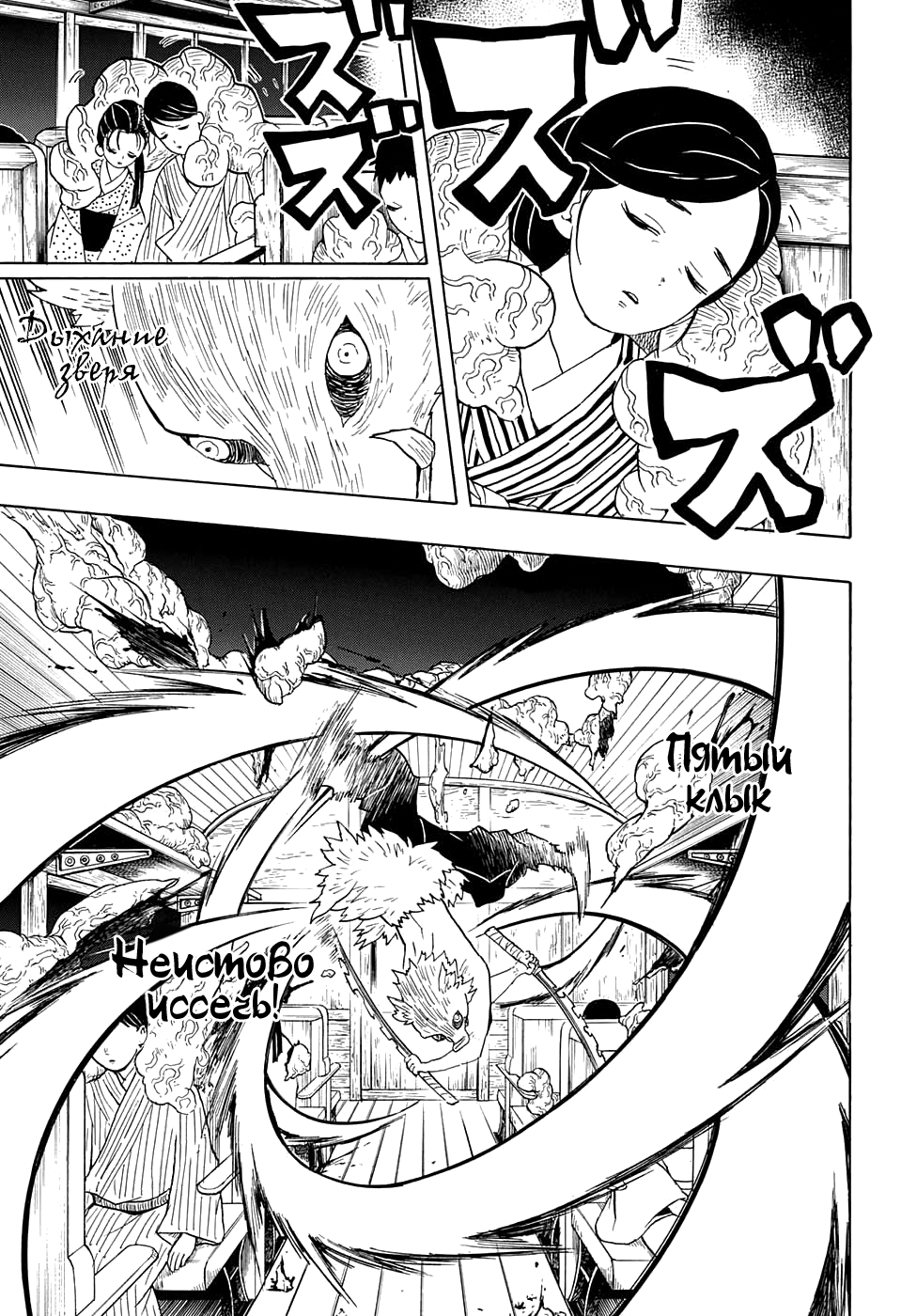 Read Истребитель демонов RU Manga Online