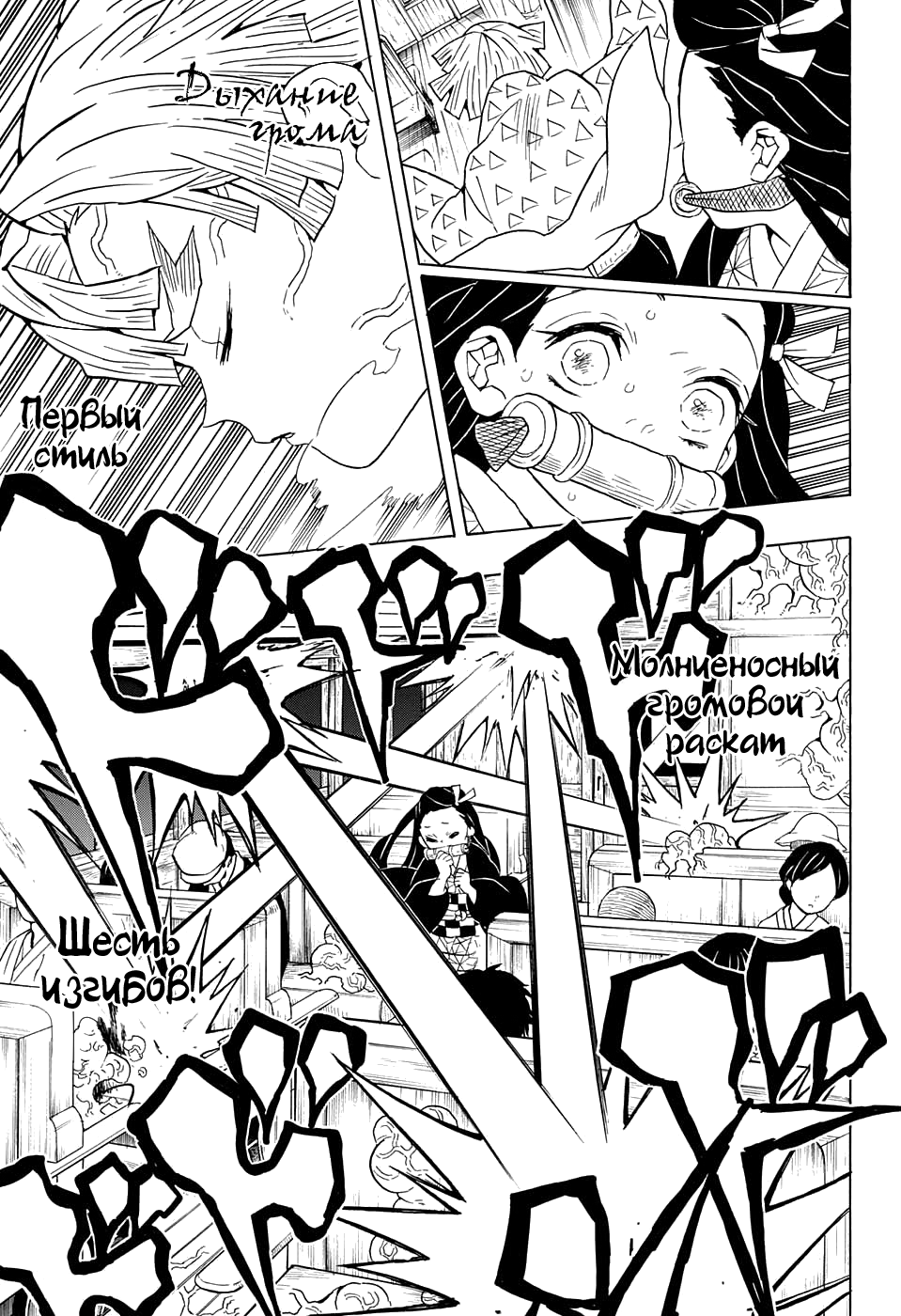 Read Истребитель демонов RU Manga Online